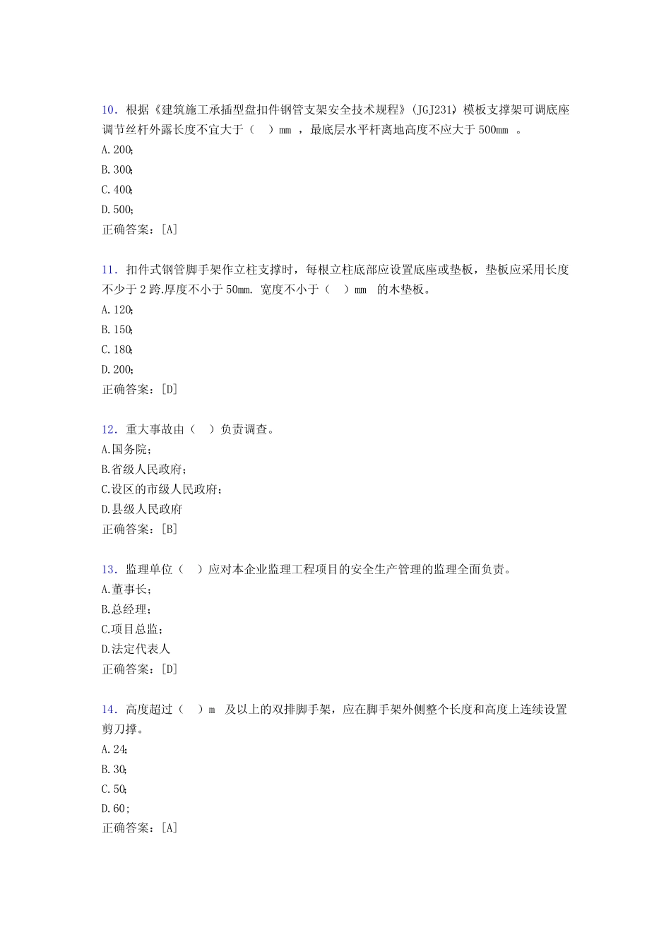 最新2020年监理从业人员继续教育完整考试题库388题(含参考答案)_第3页