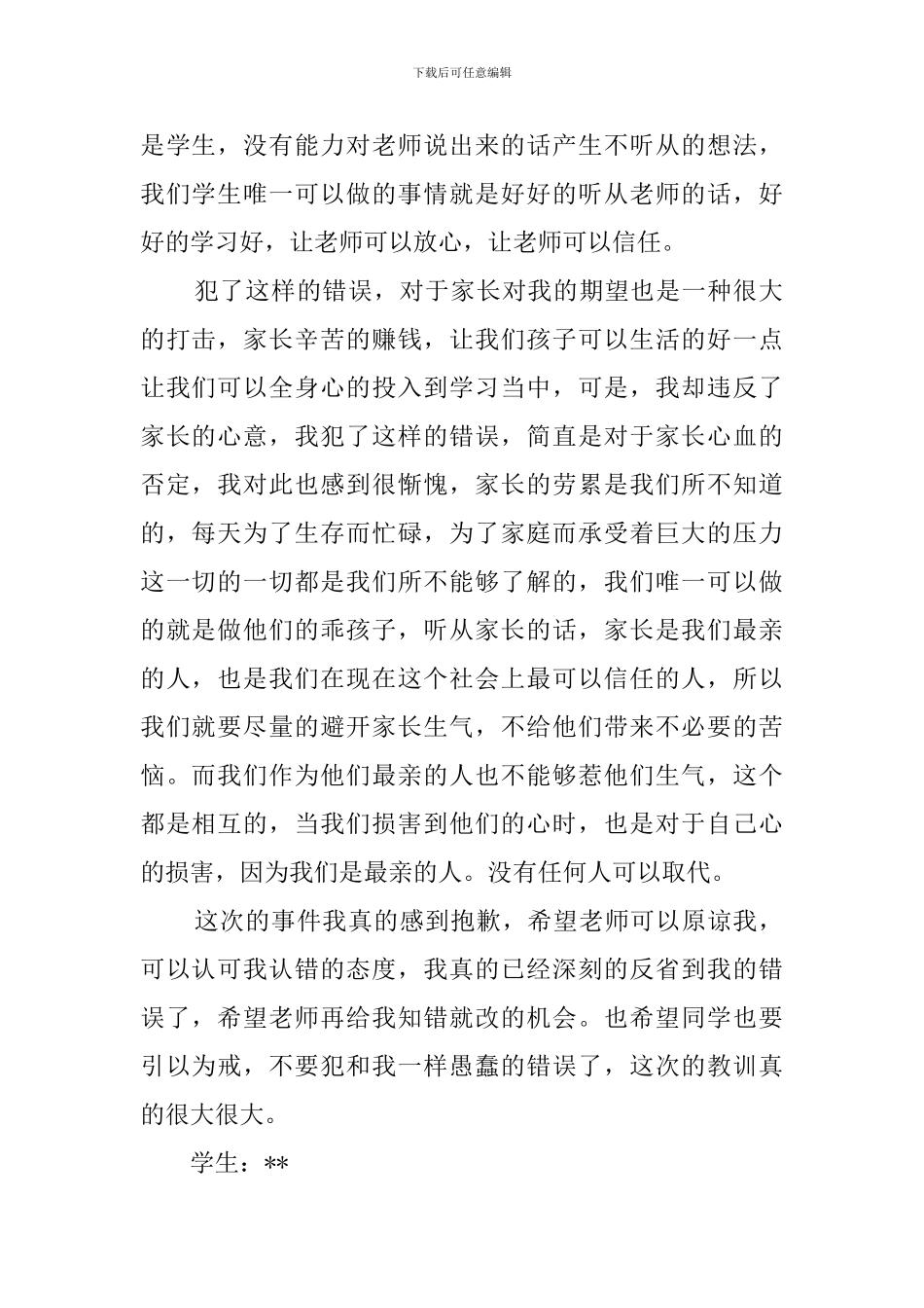 中学生违纪检讨书范文_第2页