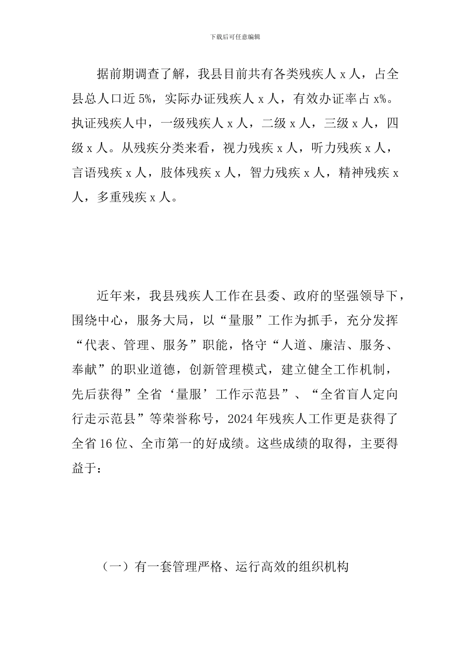 残疾人权益保护工作调研报告范文_第2页