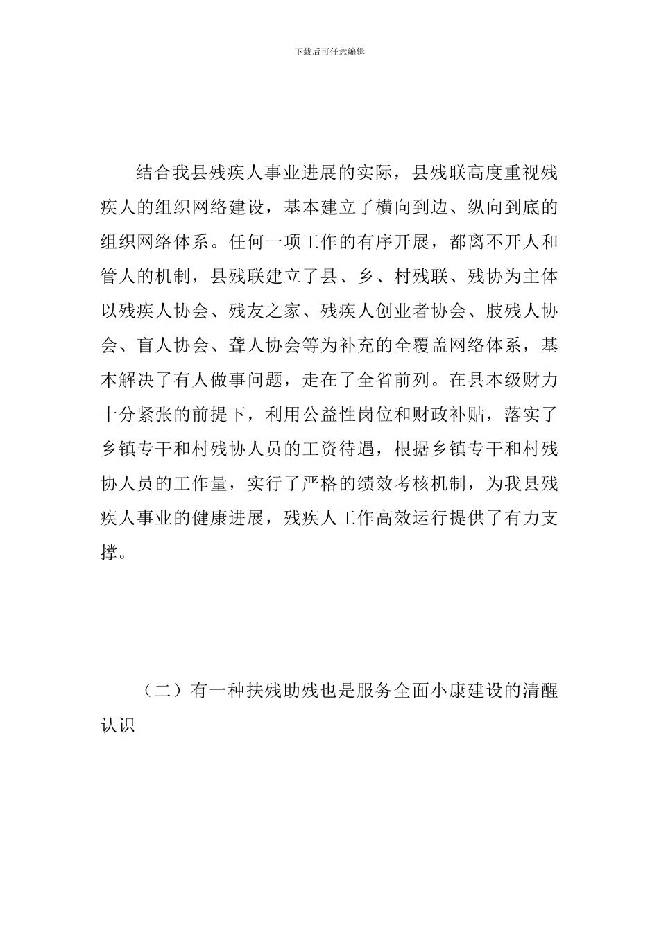 残疾人权益保护工作调研报告范文_第3页
