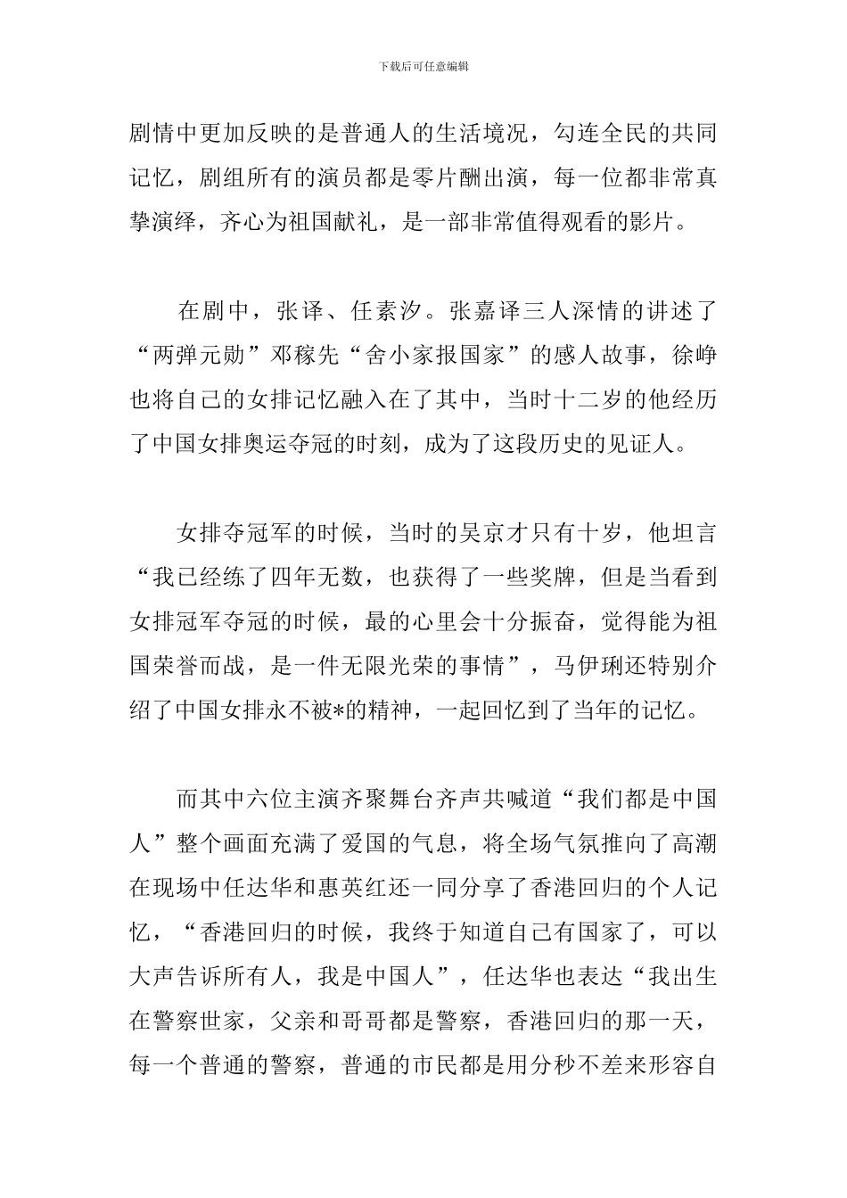 《我和我的祖国》国庆献礼片观后感大全_第2页