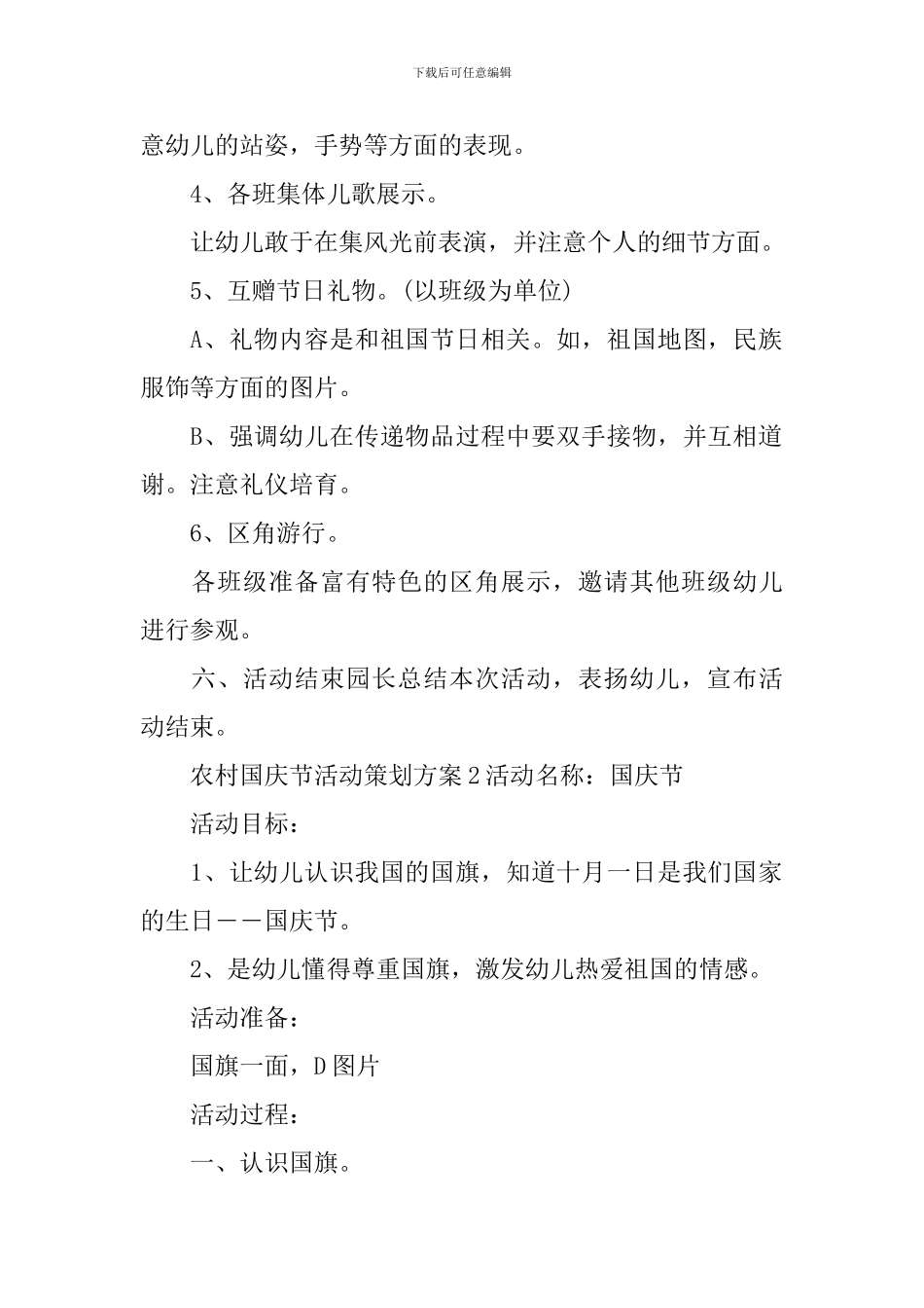 农村国庆节活动策划方案_第2页