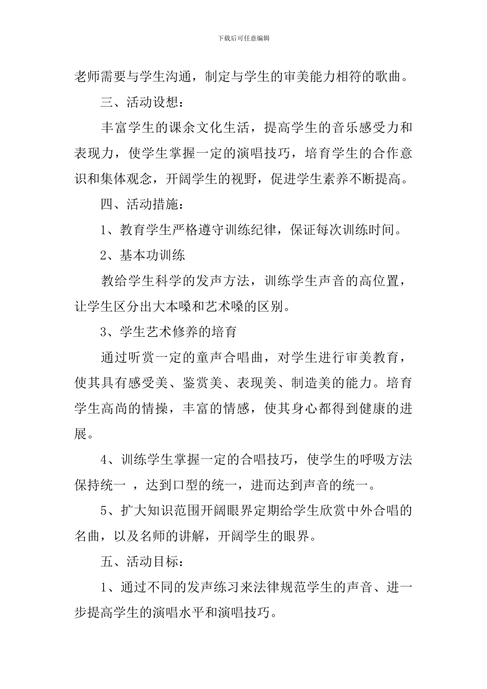 2024-2024学年小学合唱兴趣小组活动计划_第2页