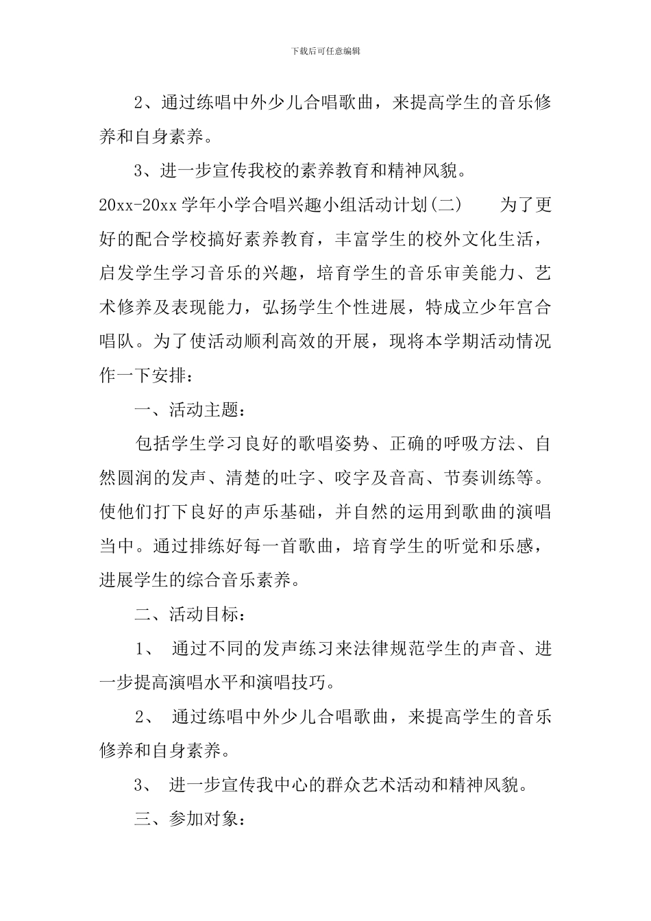 2024-2024学年小学合唱兴趣小组活动计划_第3页