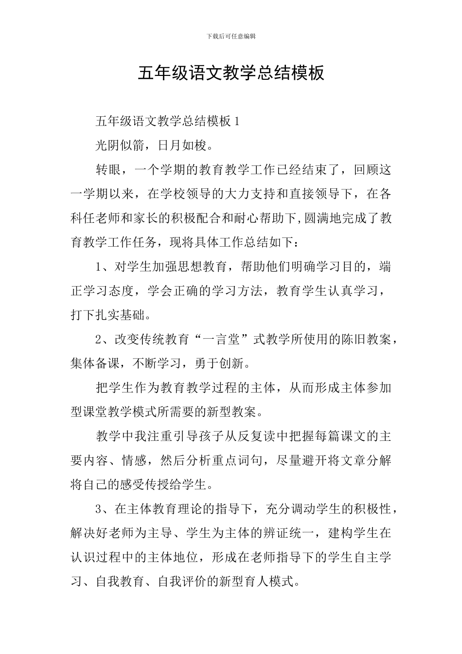 五年级语文教学总结模板_第1页