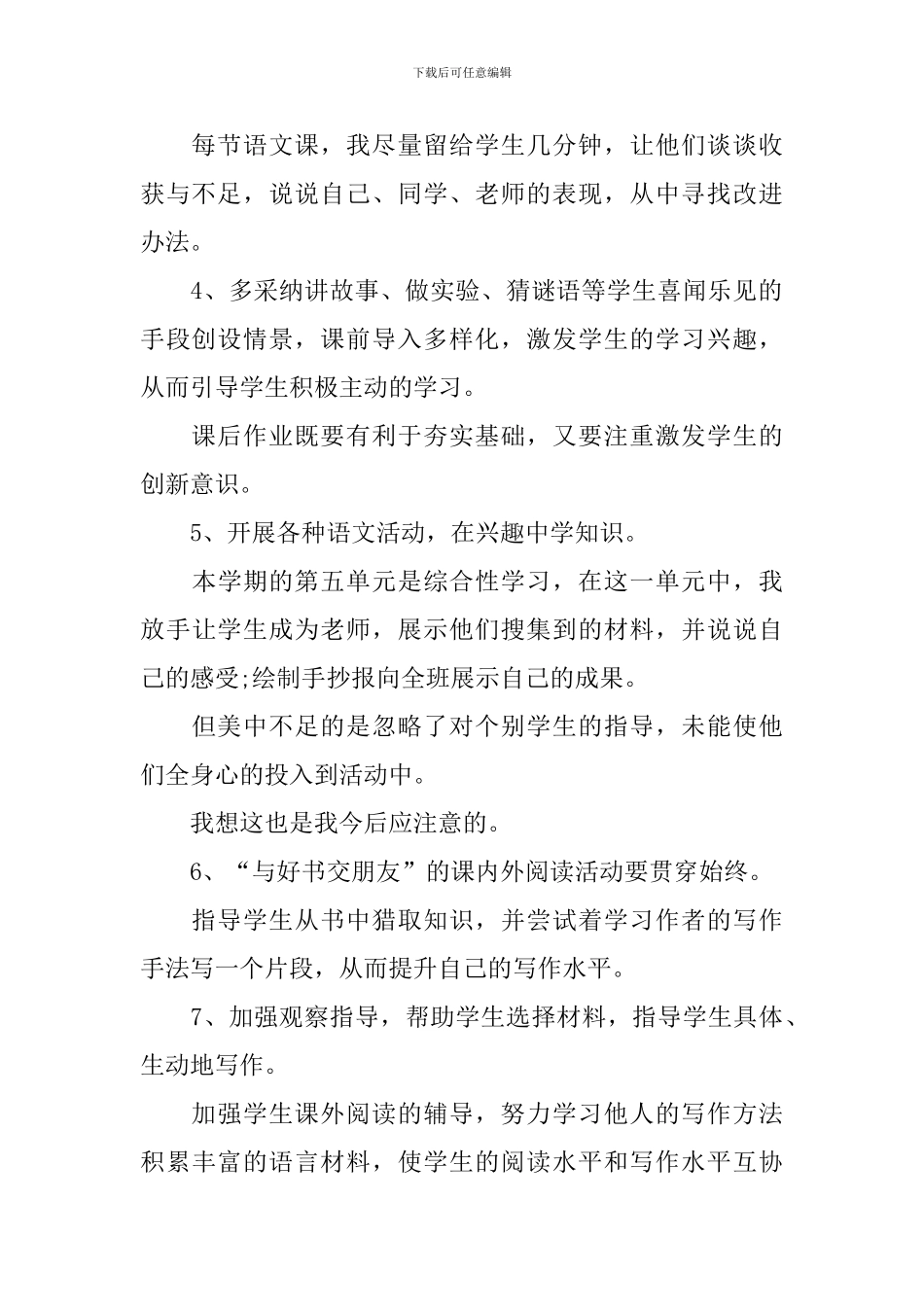 五年级语文教学总结模板_第2页