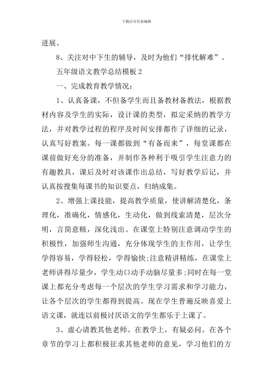 五年级语文教学总结模板_第3页