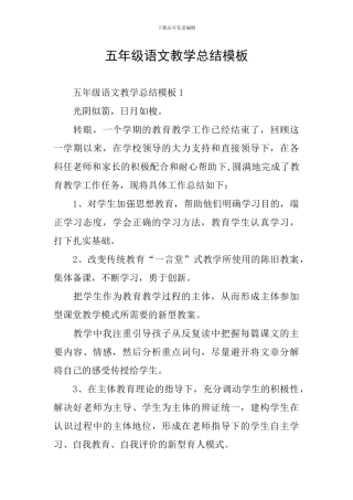 五年级语文教学总结模板