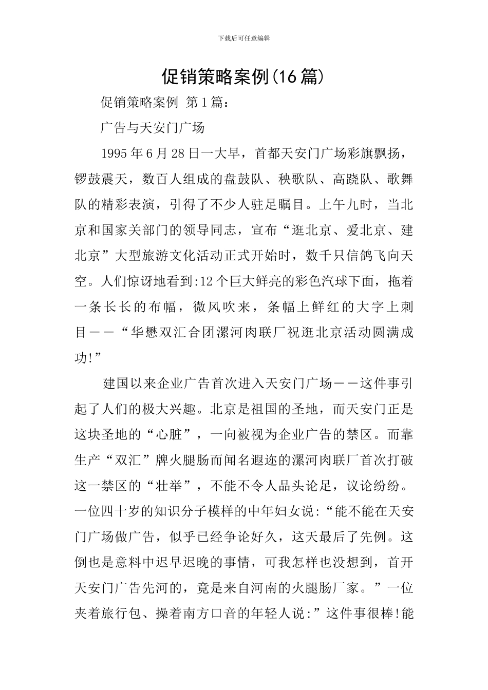 促销策略案例_第1页