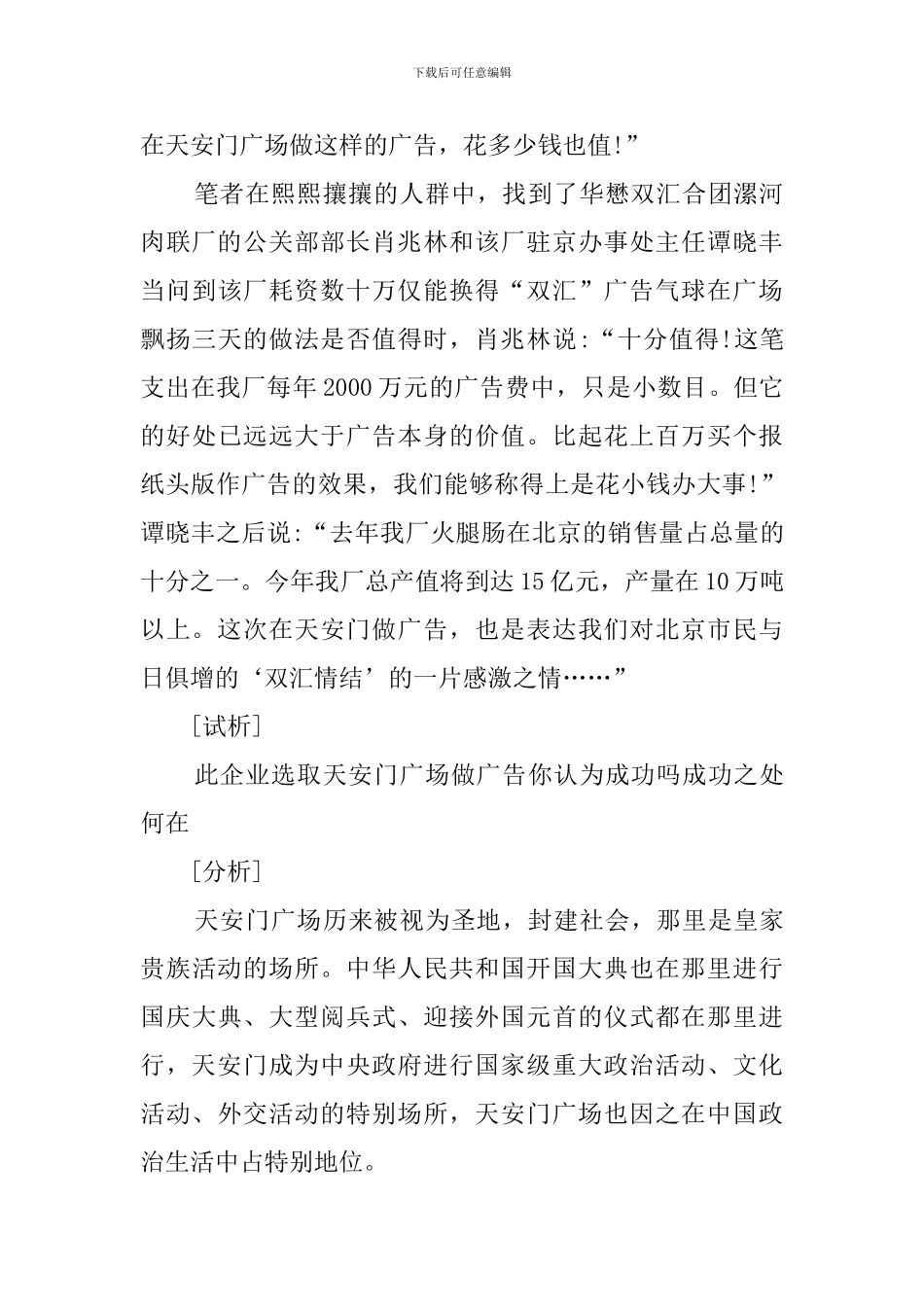 促销策略案例_第2页