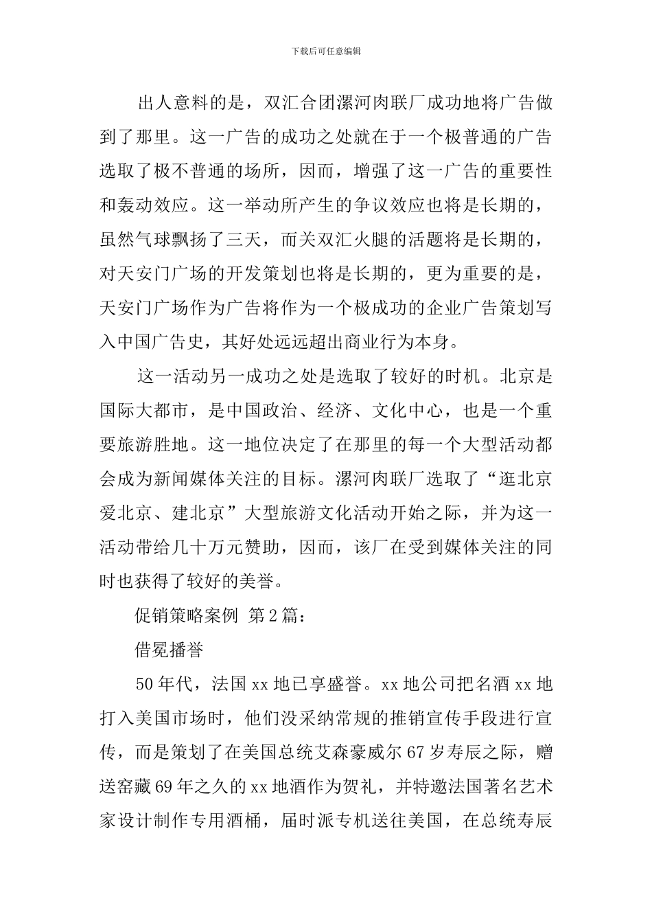 促销策略案例_第3页