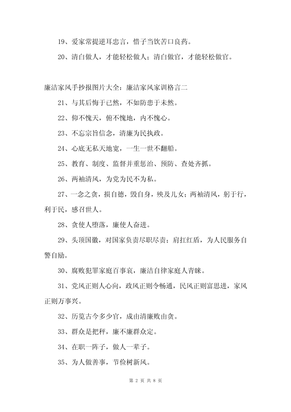 廉洁家风手抄报大全 _第2页