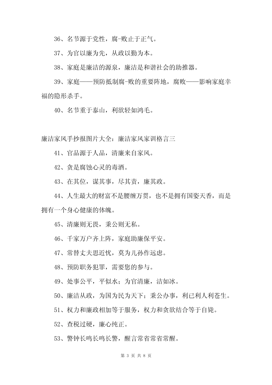 廉洁家风手抄报大全 _第3页