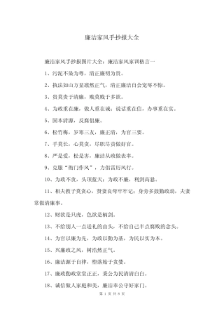 廉洁家风手抄报大全 