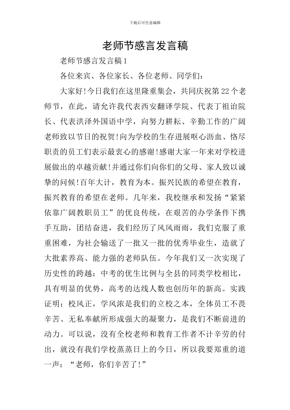 教师节感言发言稿_第1页