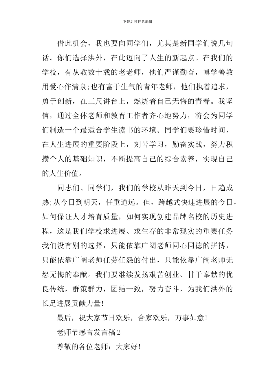 教师节感言发言稿_第2页