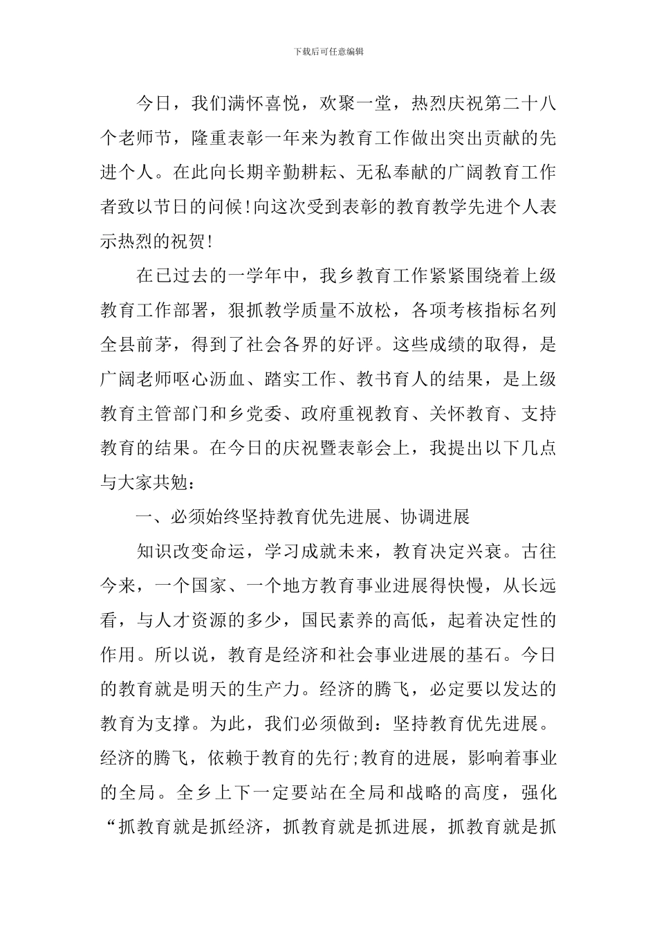 教师节感言发言稿_第3页