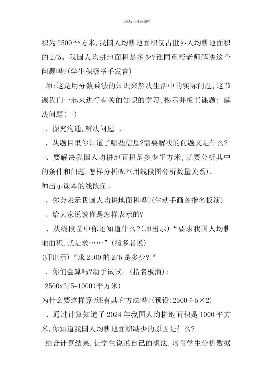 《分数乘法解决问题》教学设计_第2页