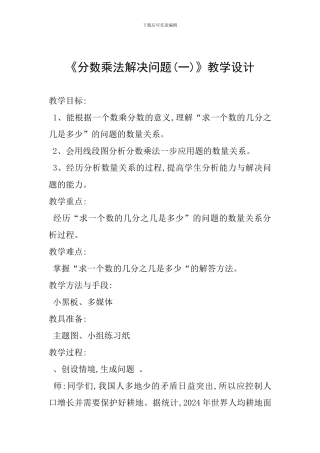 《分数乘法解决问题》教学设计