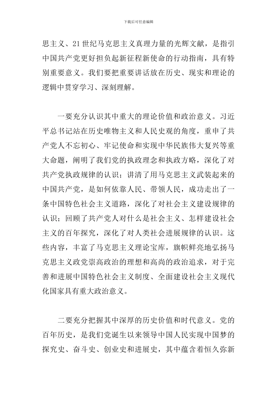 干部在市人大常委会党组理论学习研讨会议上的讲话范文_第2页