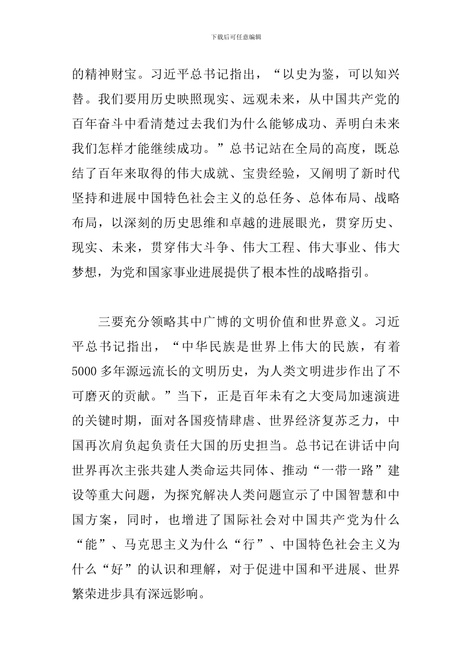 干部在市人大常委会党组理论学习研讨会议上的讲话范文_第3页