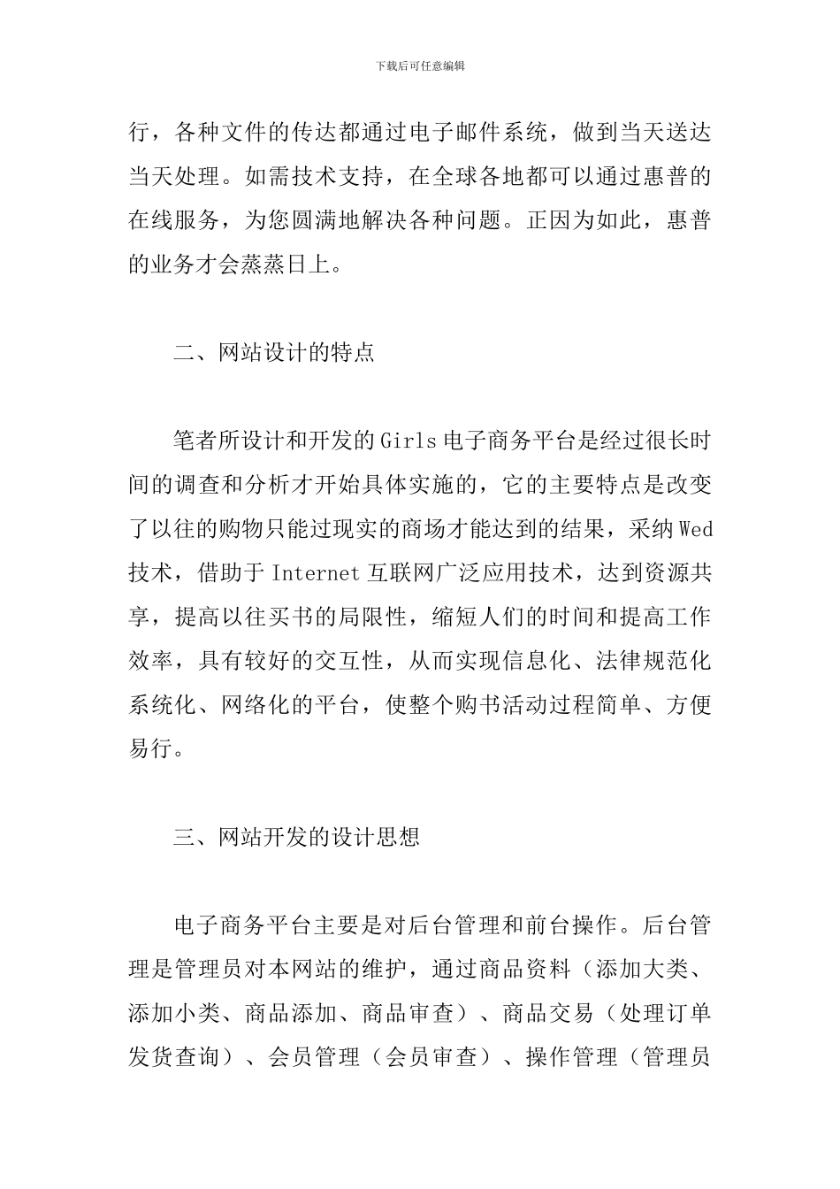 谈论电子商务平台构思_第2页