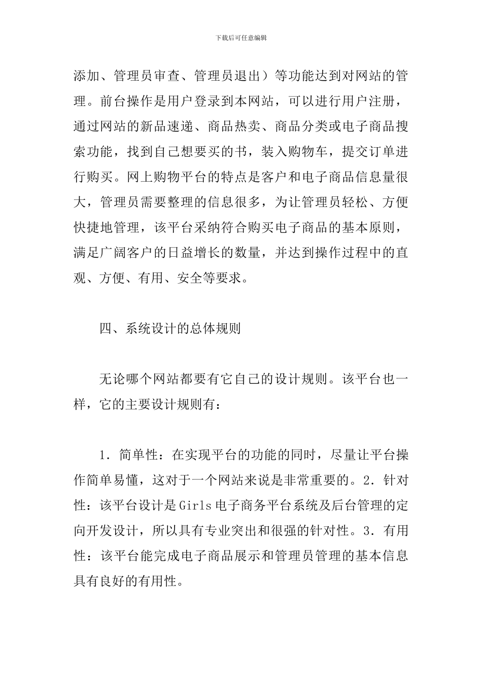 谈论电子商务平台构思_第3页