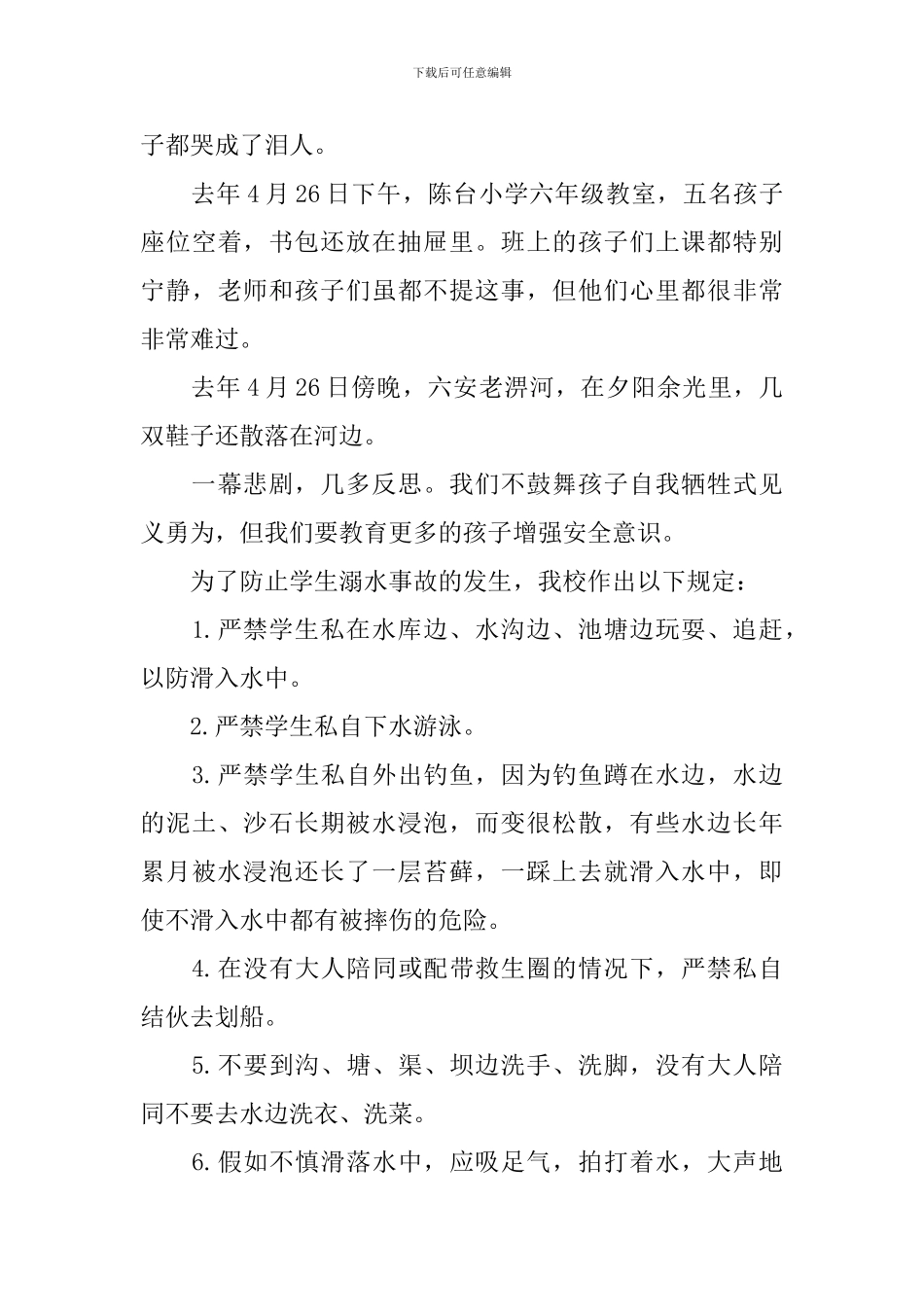 学生代表防溺水经典讲话稿_第3页