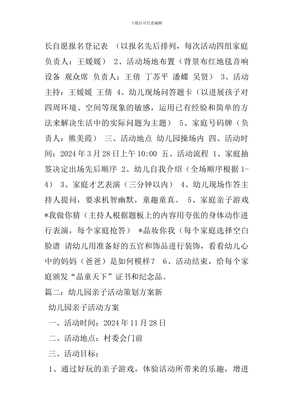 幼儿园亲子活动方案-1_第2页