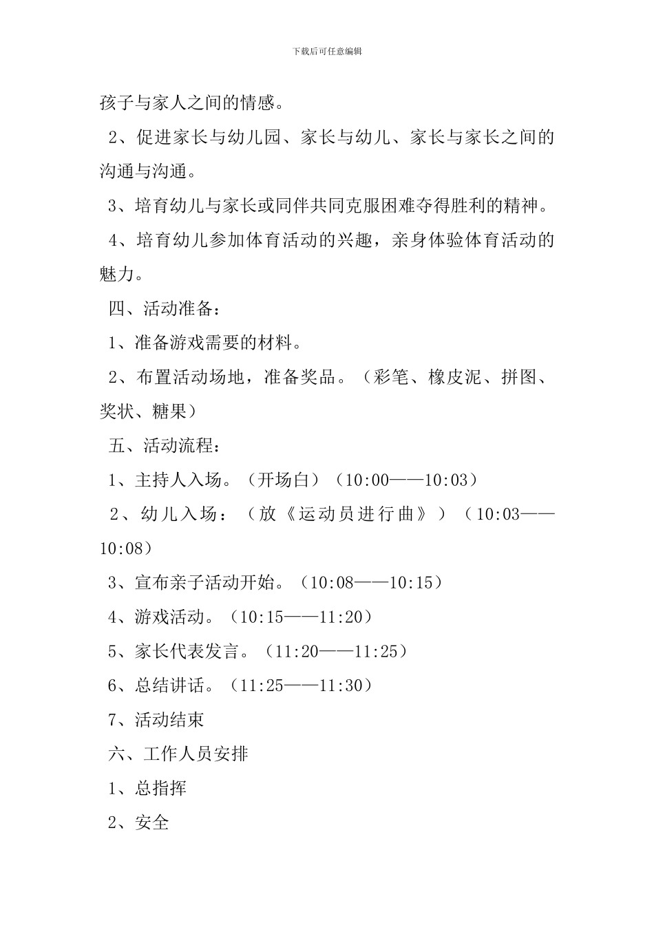 幼儿园亲子活动方案-1_第3页