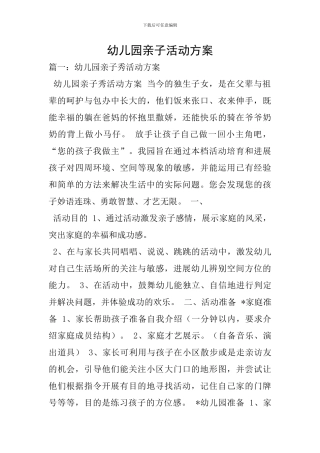 幼儿园亲子活动方案-1