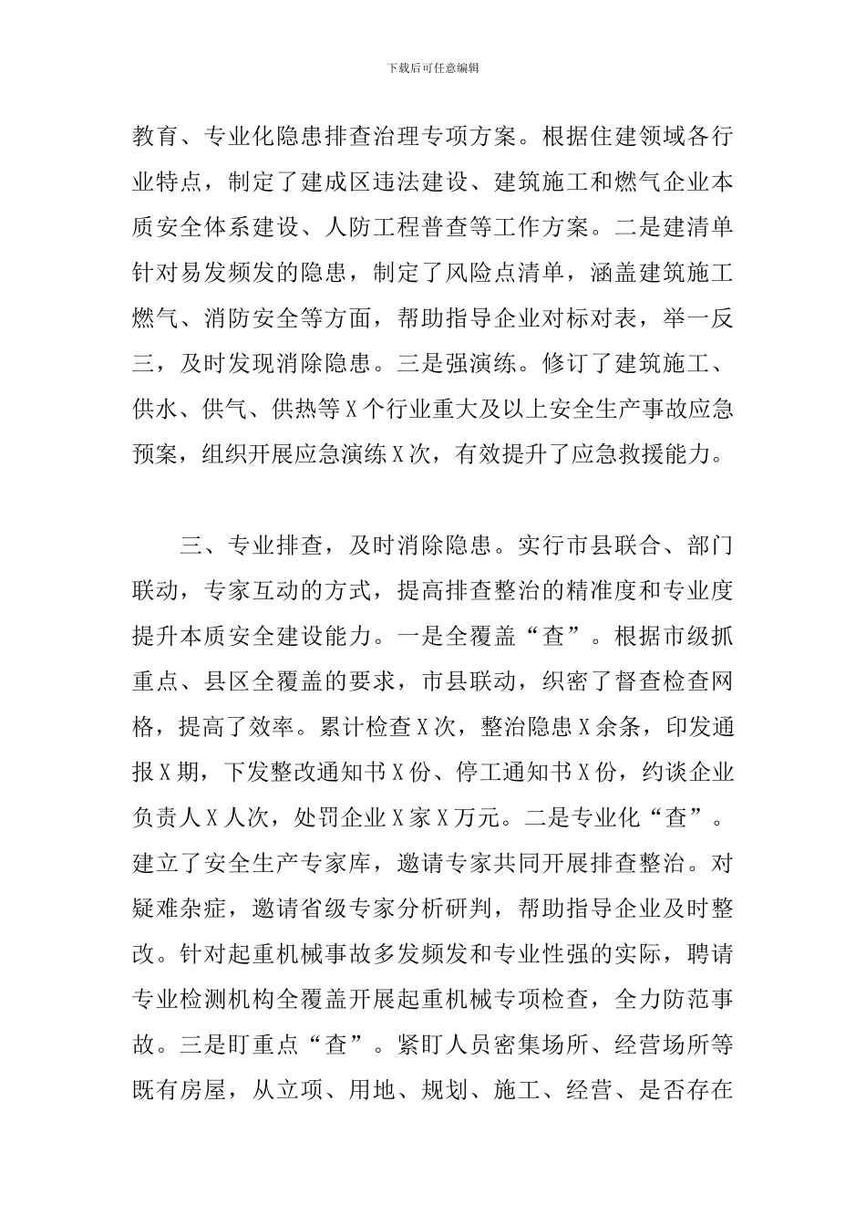 住建领域安全生产专项整治三年行动工作汇报_第2页