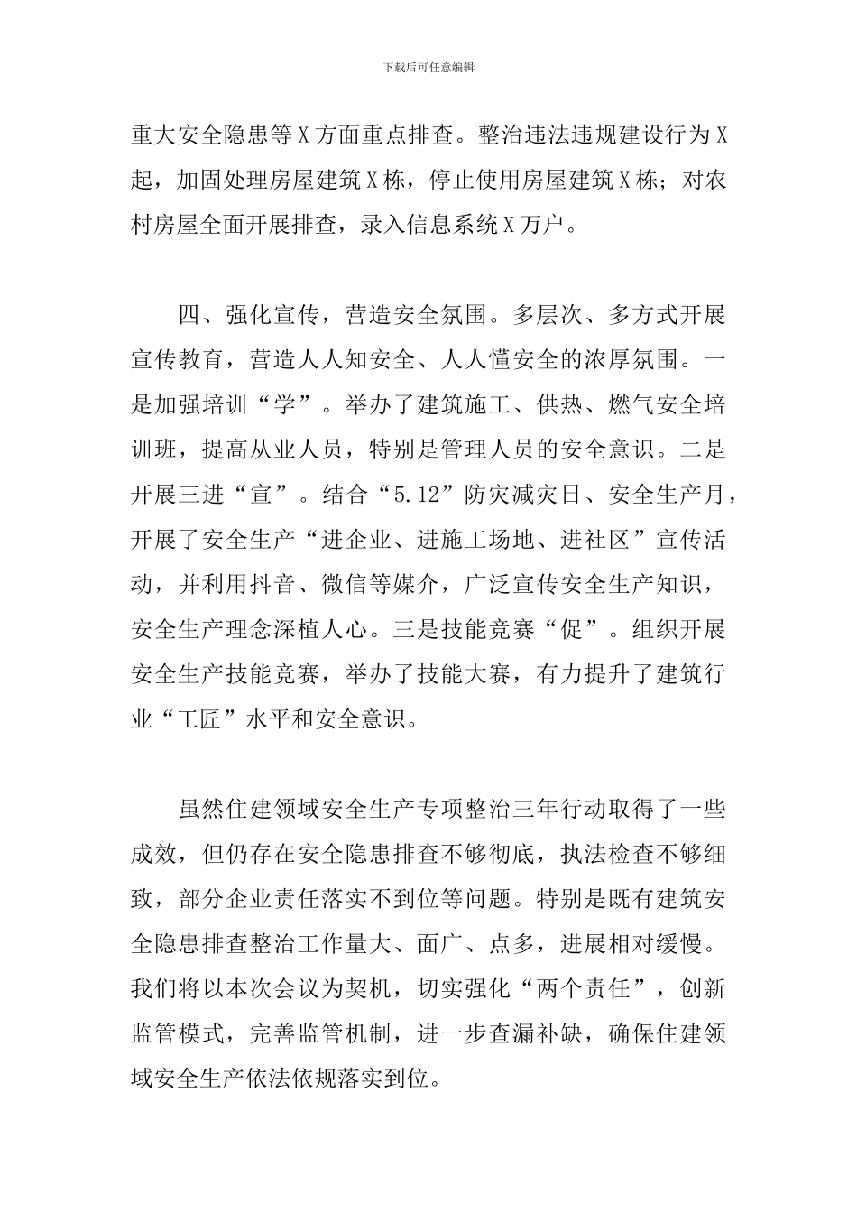 住建领域安全生产专项整治三年行动工作汇报_第3页