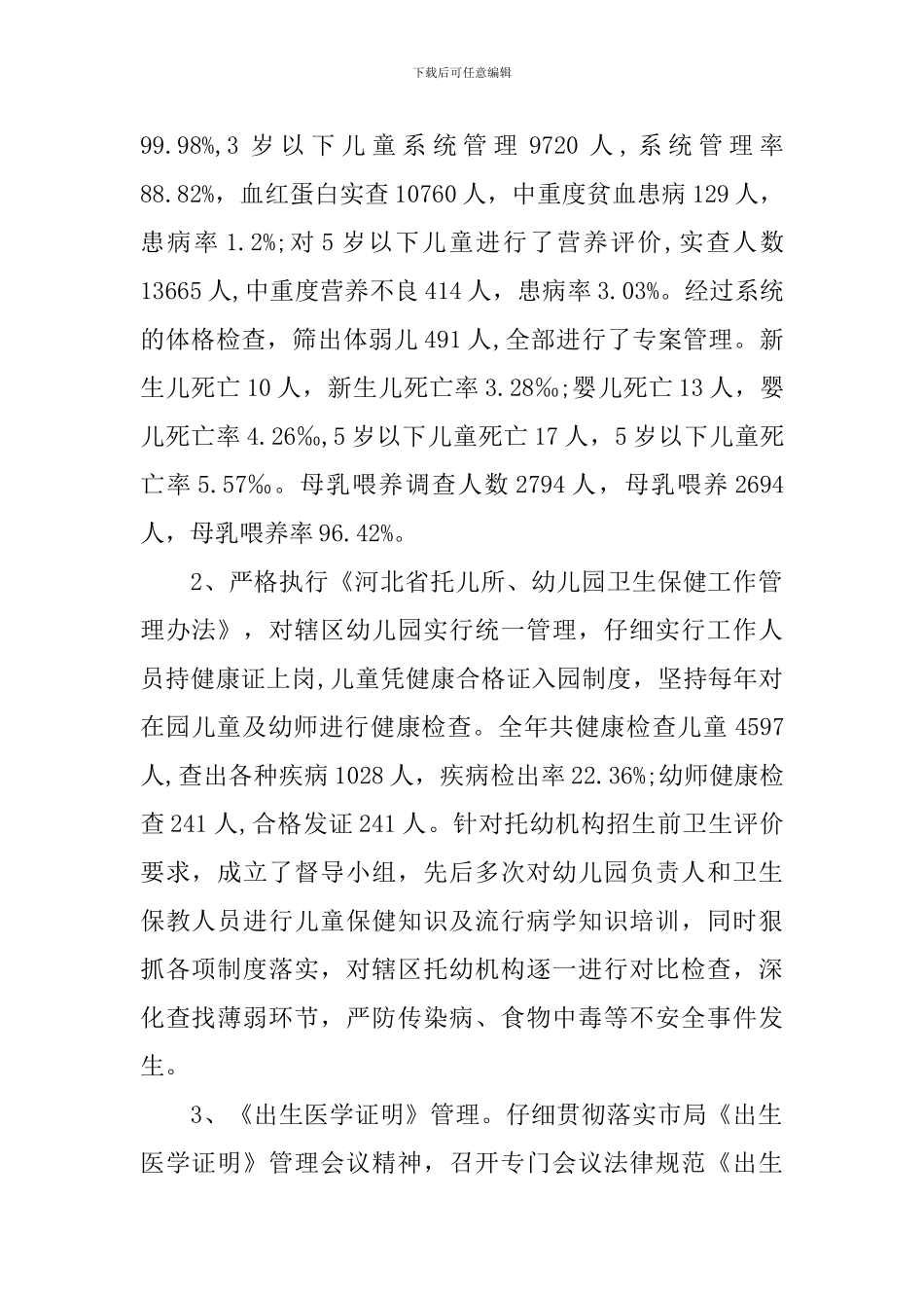 妇幼健康保健工作自查报告_第2页