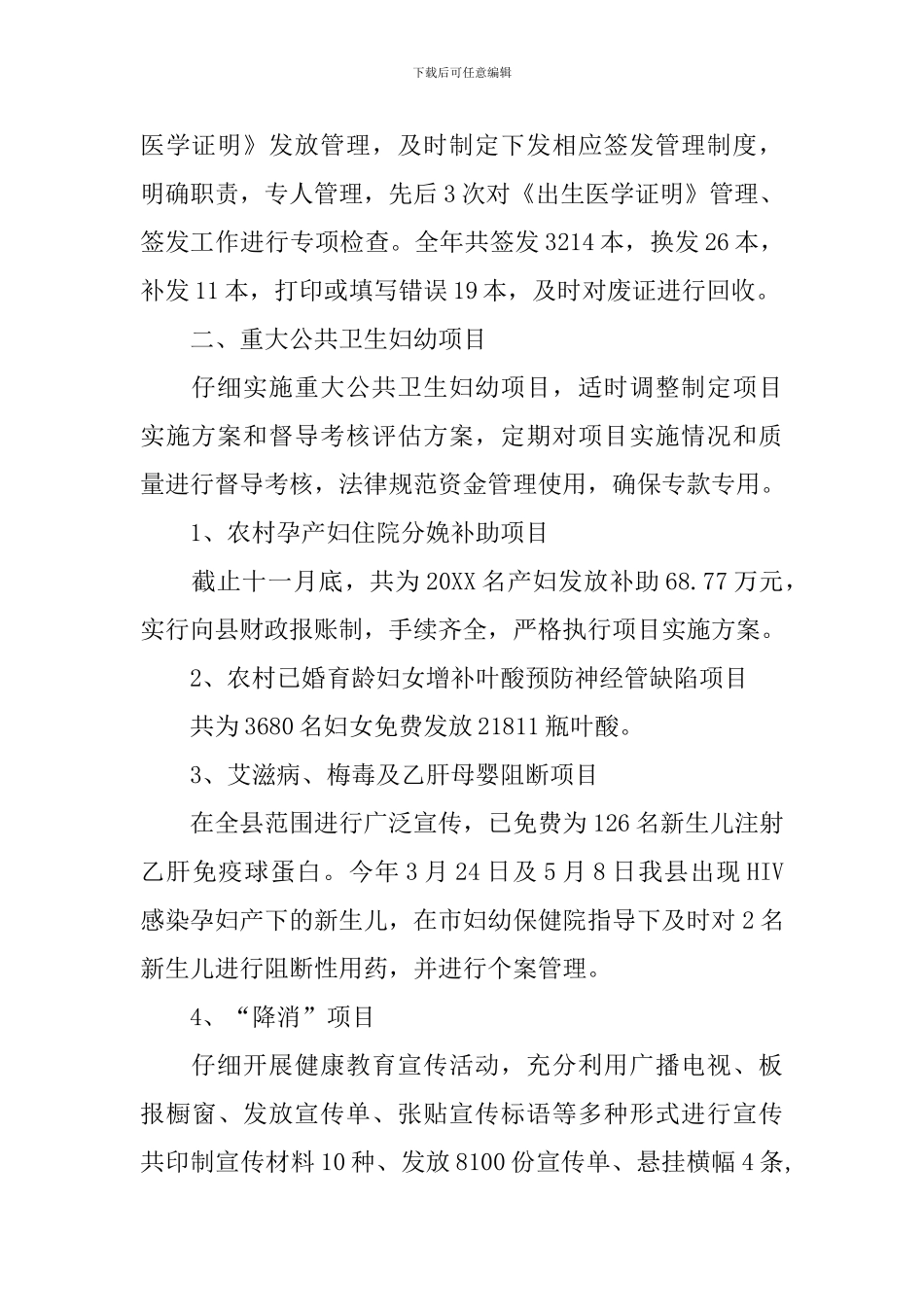 妇幼健康保健工作自查报告_第3页