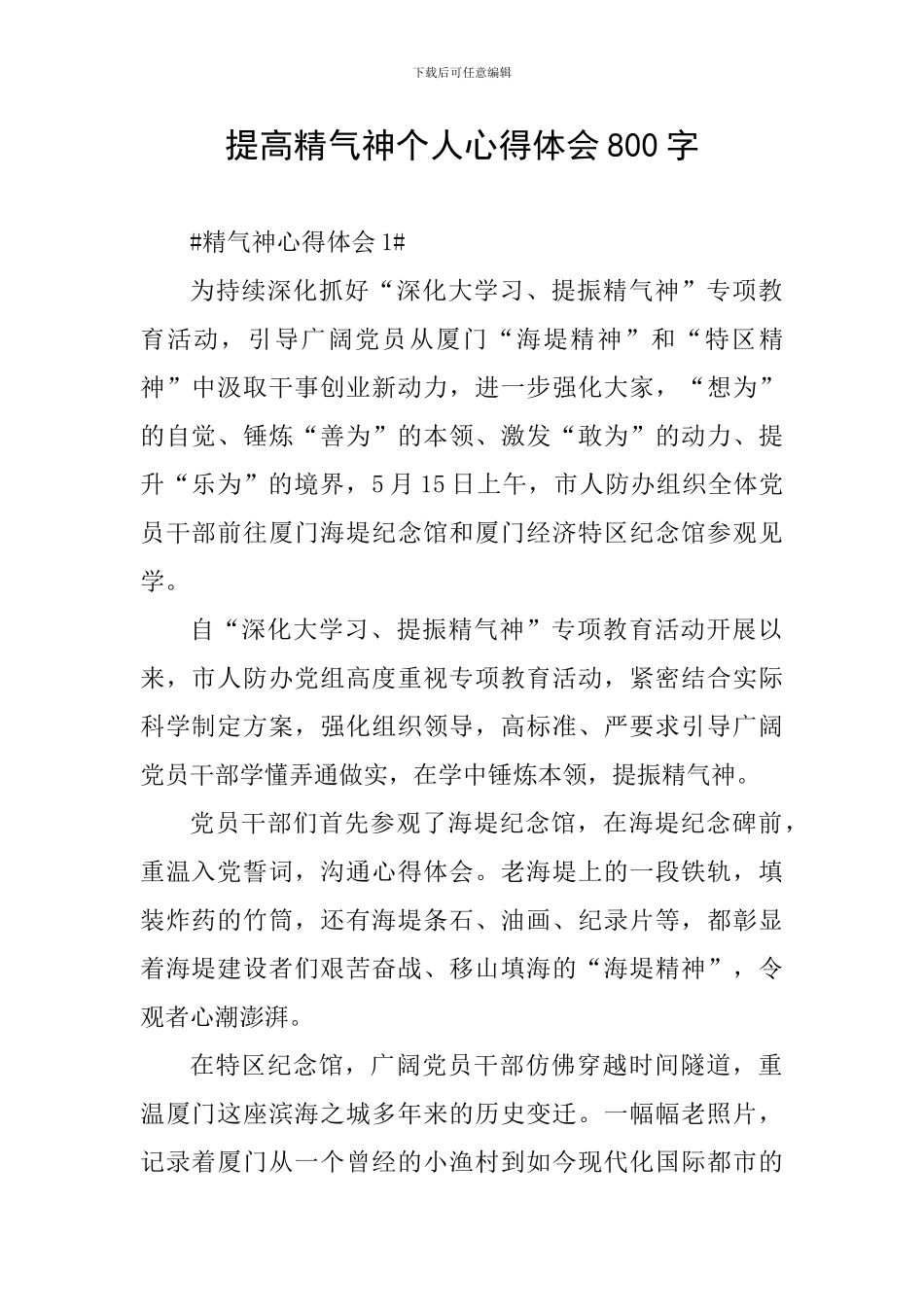 提高精气神个人心得体会800字_第1页