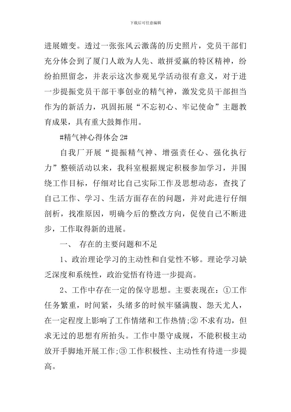 提高精气神个人心得体会800字_第2页