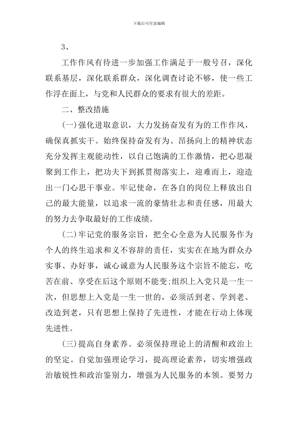 提高精气神个人心得体会800字_第3页