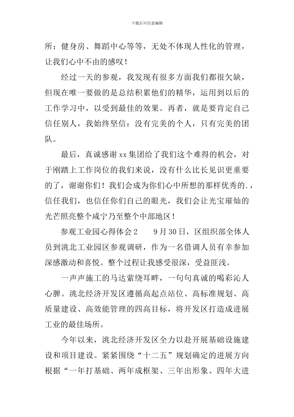 参观工业园心得体会_第2页