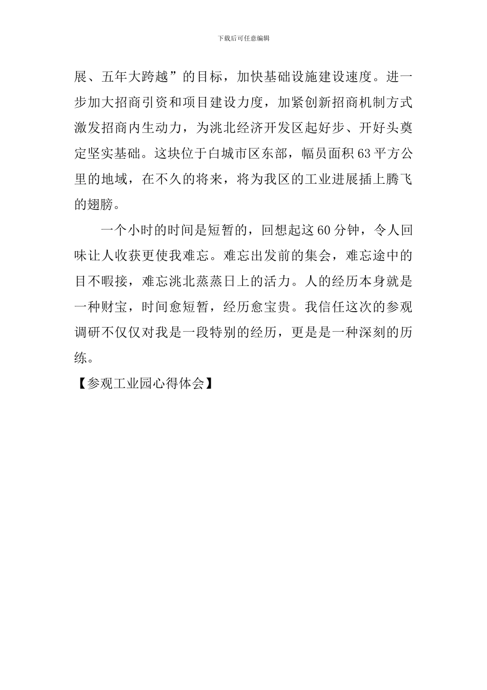 参观工业园心得体会_第3页