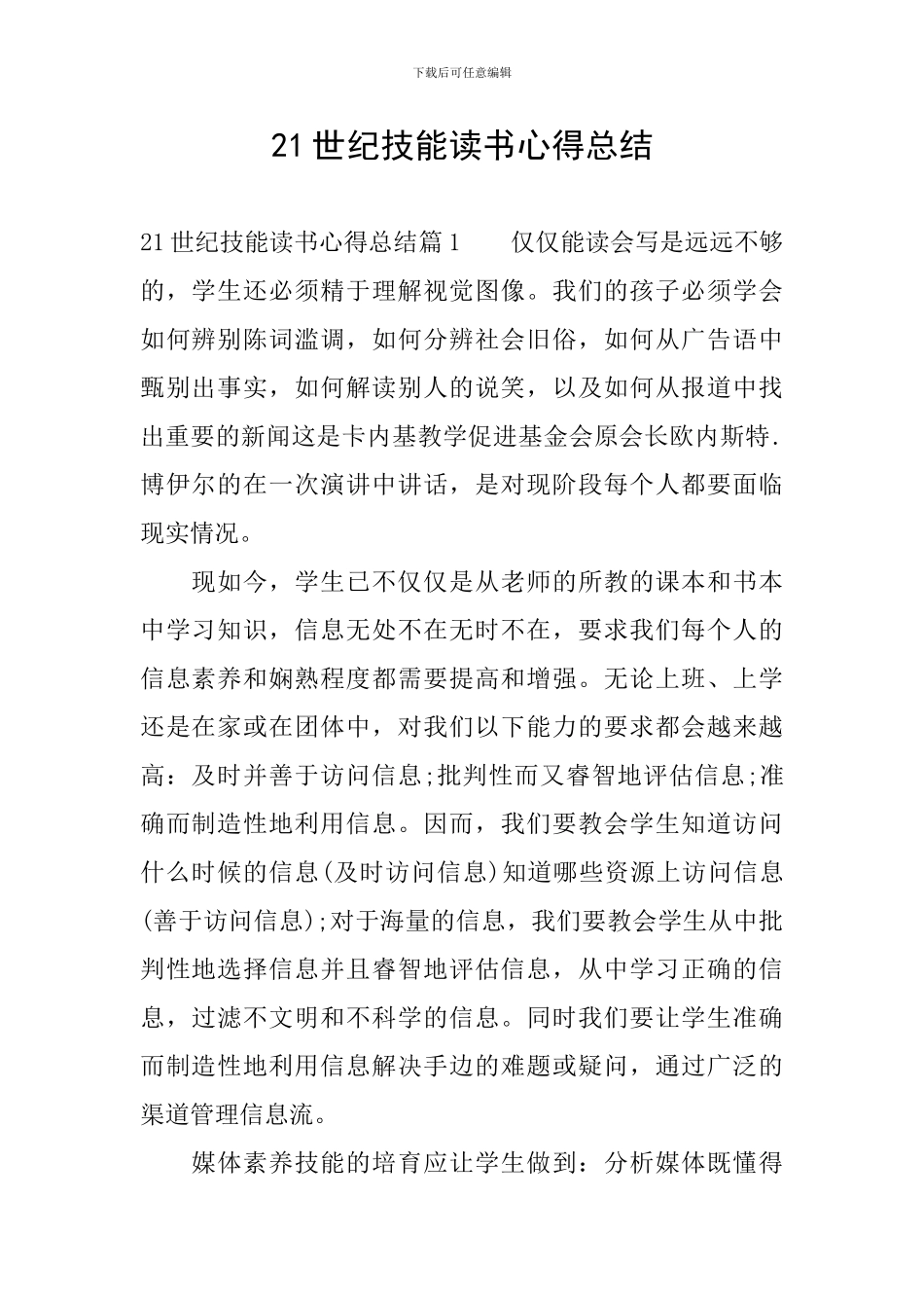 21世纪技能读书心得总结_第1页