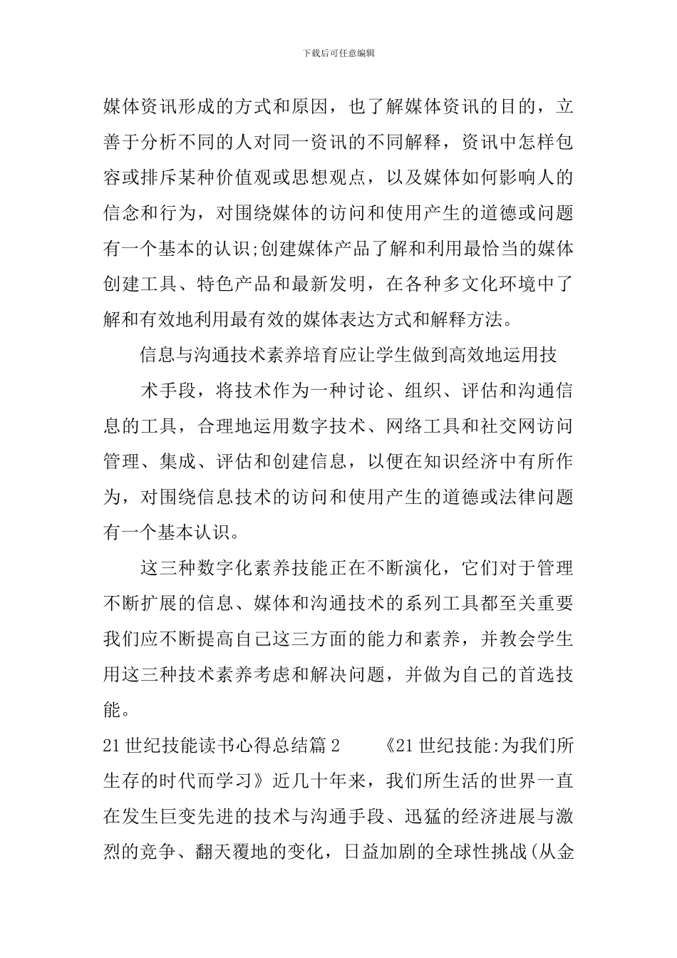 21世纪技能读书心得总结_第2页