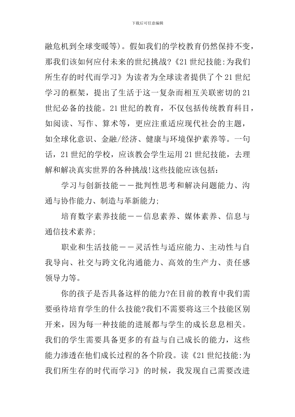 21世纪技能读书心得总结_第3页