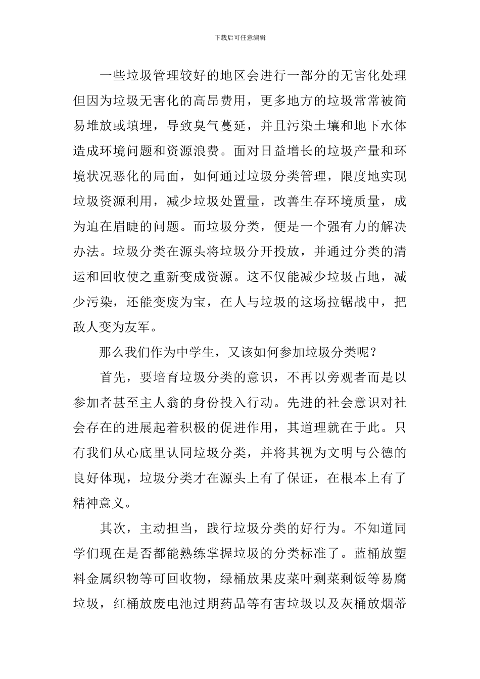 最新垃圾分类保护环境演讲稿_第2页