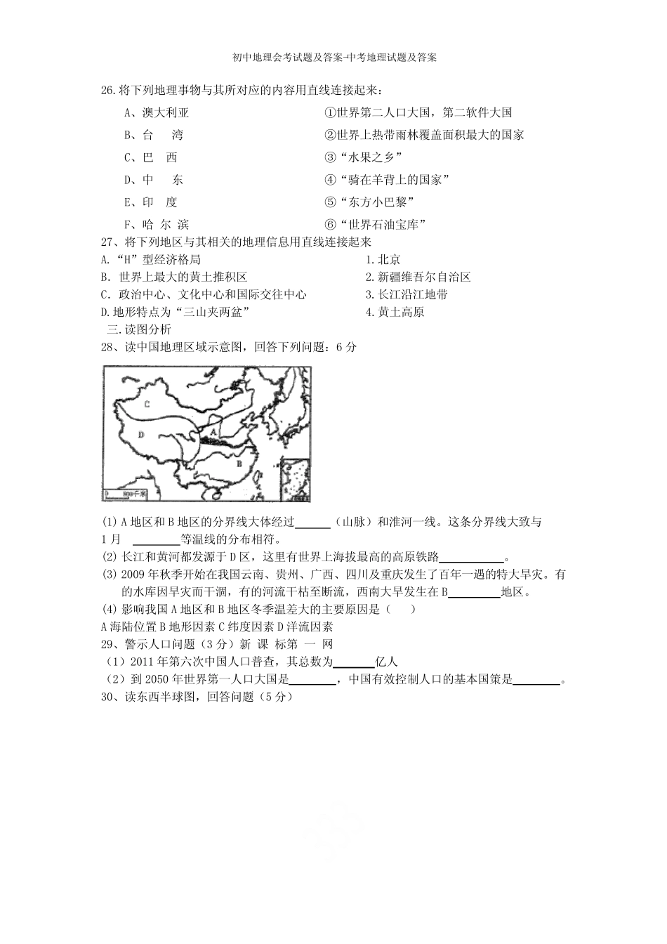 初中地理会考试题及答案-中考地理试题及答案 _第3页
