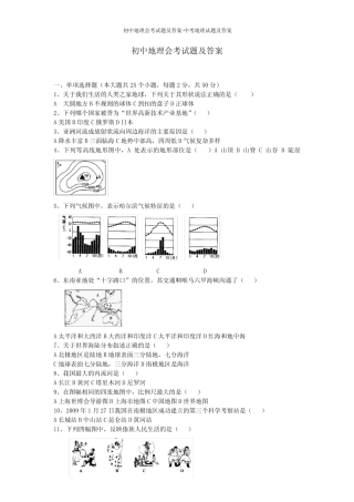 初中地理会考试题及答案-中考地理试题及答案 