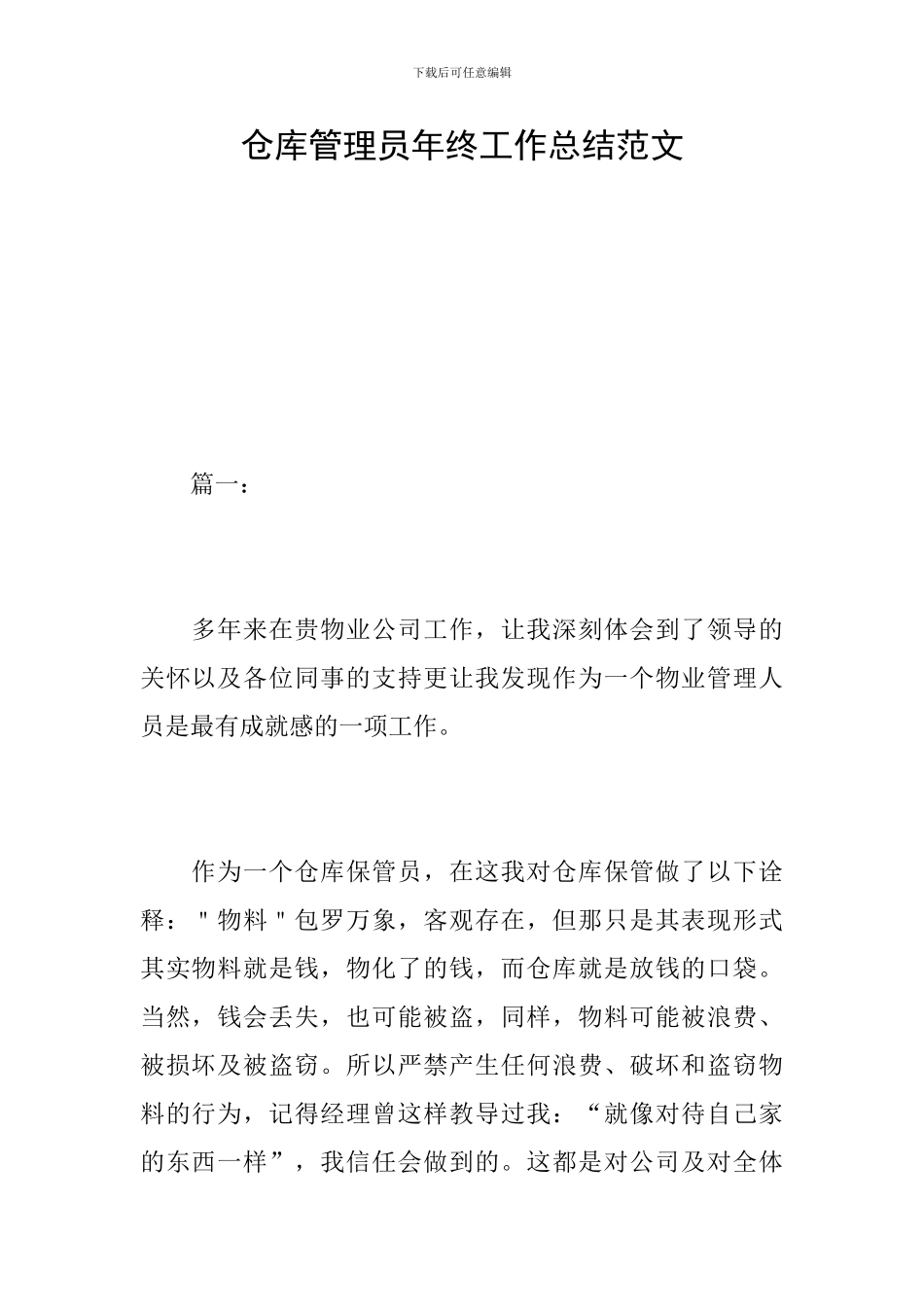 仓库管理员年终工作总结范文_第1页