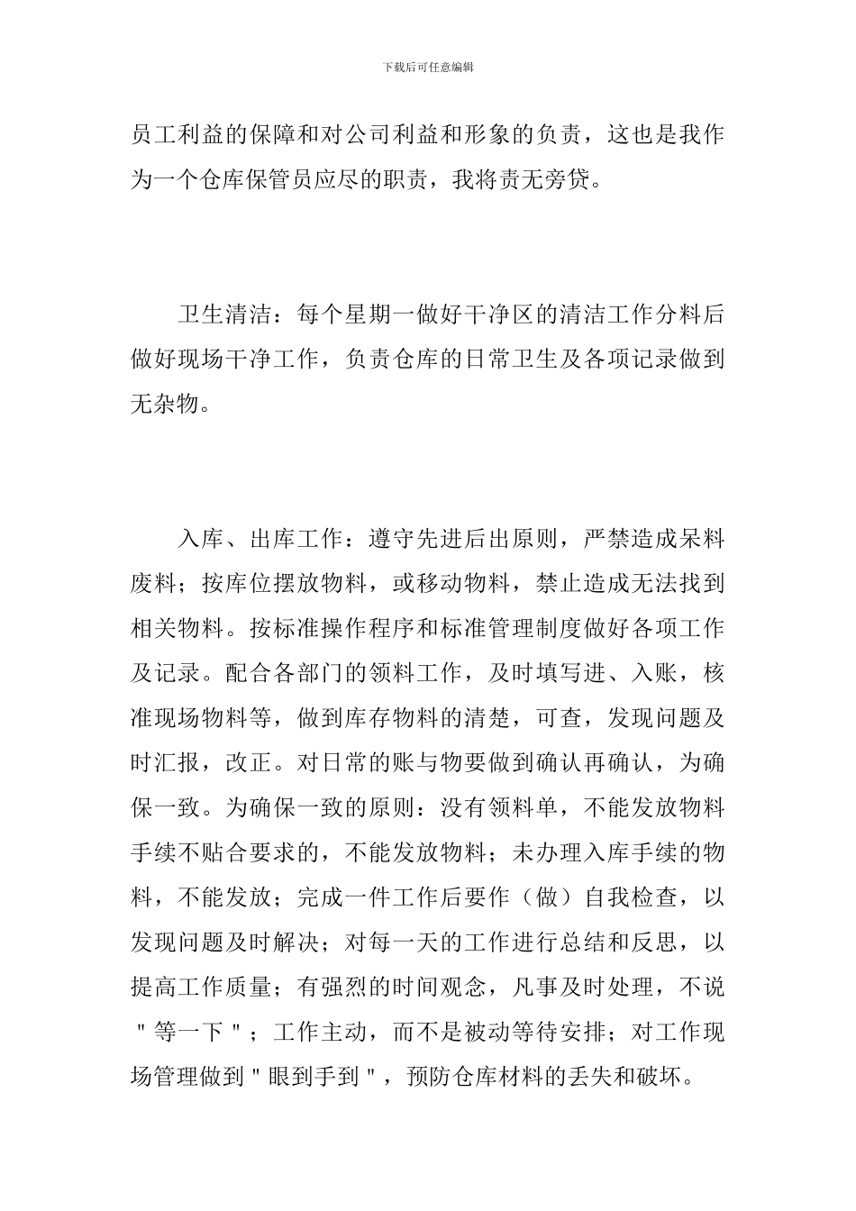 仓库管理员年终工作总结范文_第2页