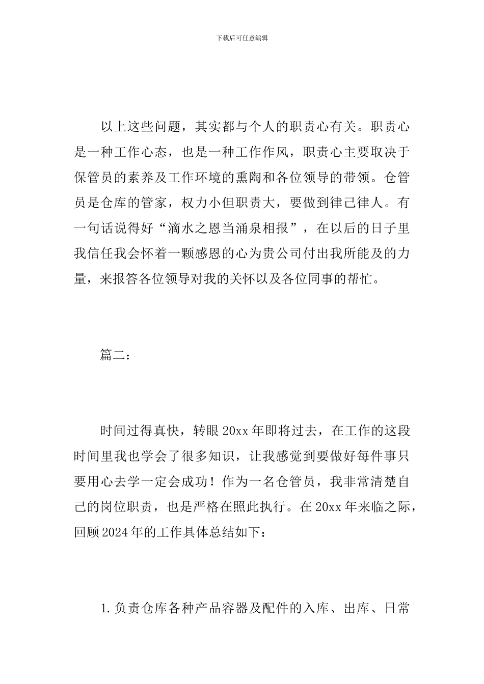 仓库管理员年终工作总结范文_第3页