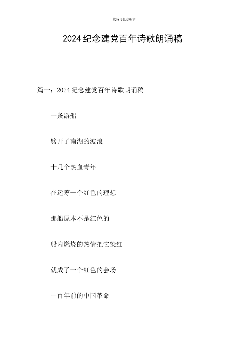 2024纪念建党百年诗歌朗诵稿_第1页